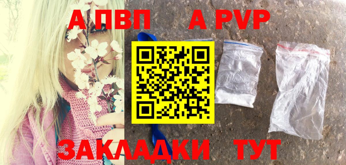 A-PVP мука  Альфа ПВП  дарнет шоп  Alpha PVP мука  Вход с VPN  A-PVP Crystall  Советский 