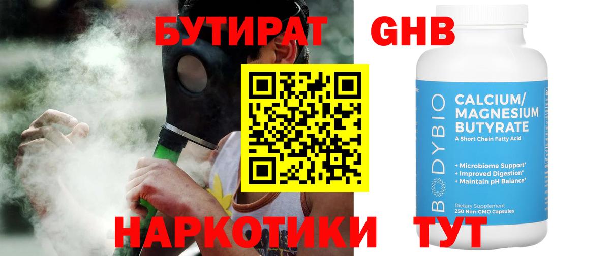Советский  Бутират 1.4BDO  БУТИРАТ  Вход с VPN 