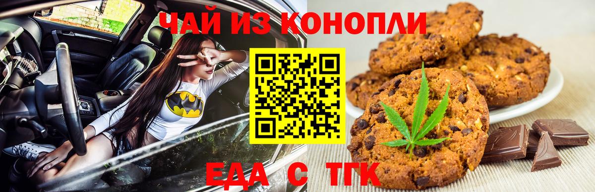 Еда ТГК конопля Советский