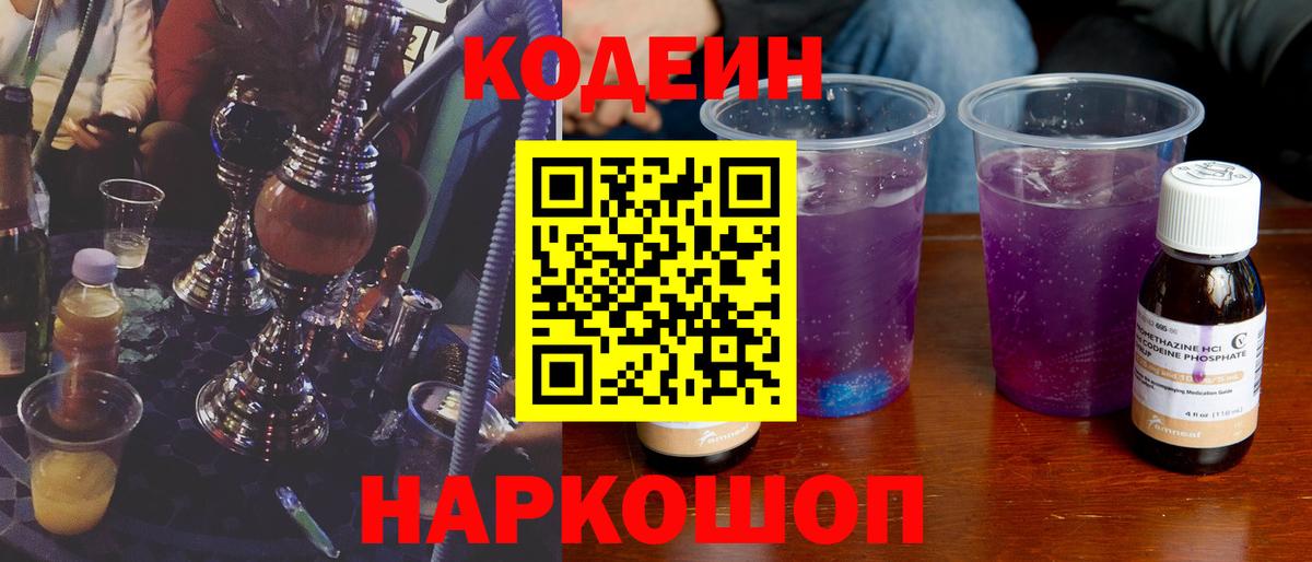 Советский  Кодеиновый сироп Lean напиток Lean (лин)  Вход с VPN 