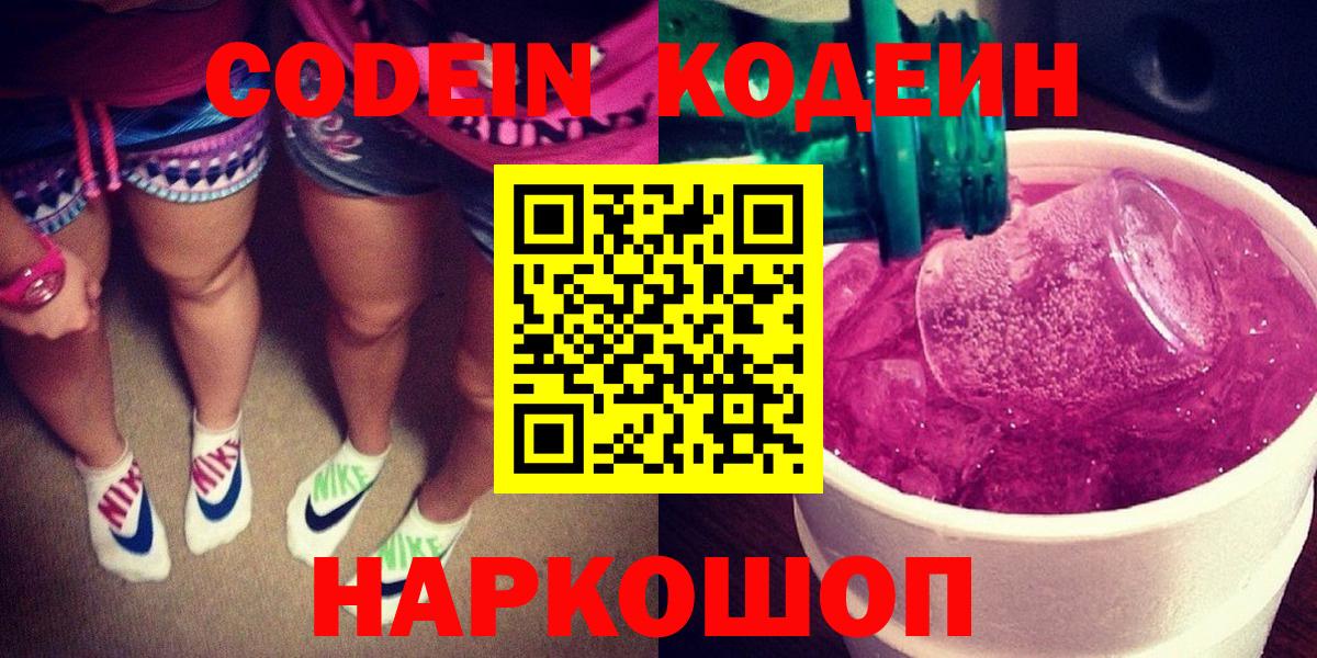 Codein Purple Drank Советский
