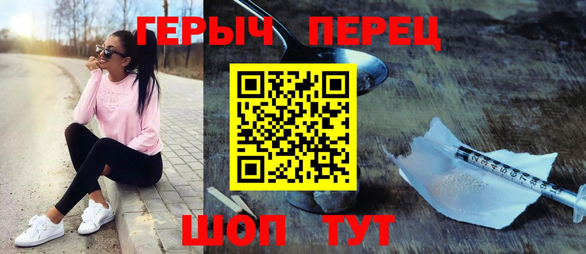 ГЕРОИН белый Советский