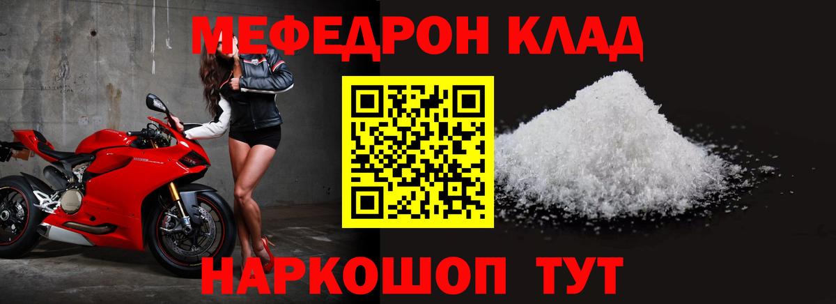 Меф мука Советский