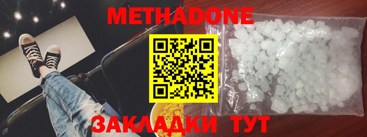 Советский  Метадон белоснежный  Метадон кристалл  Вход с VPN 