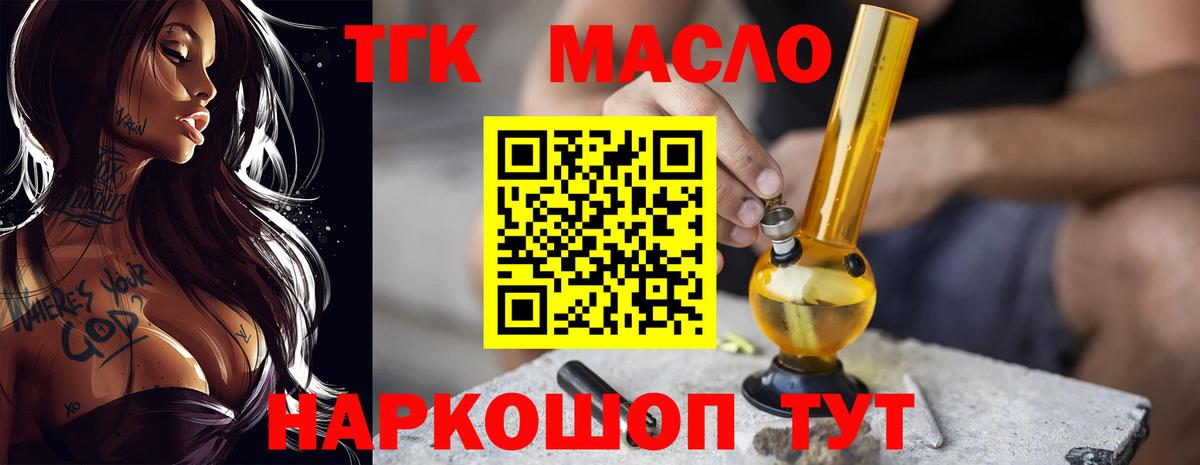 Дистиллят ТГК THC oil  Вход с VPN  Советский 